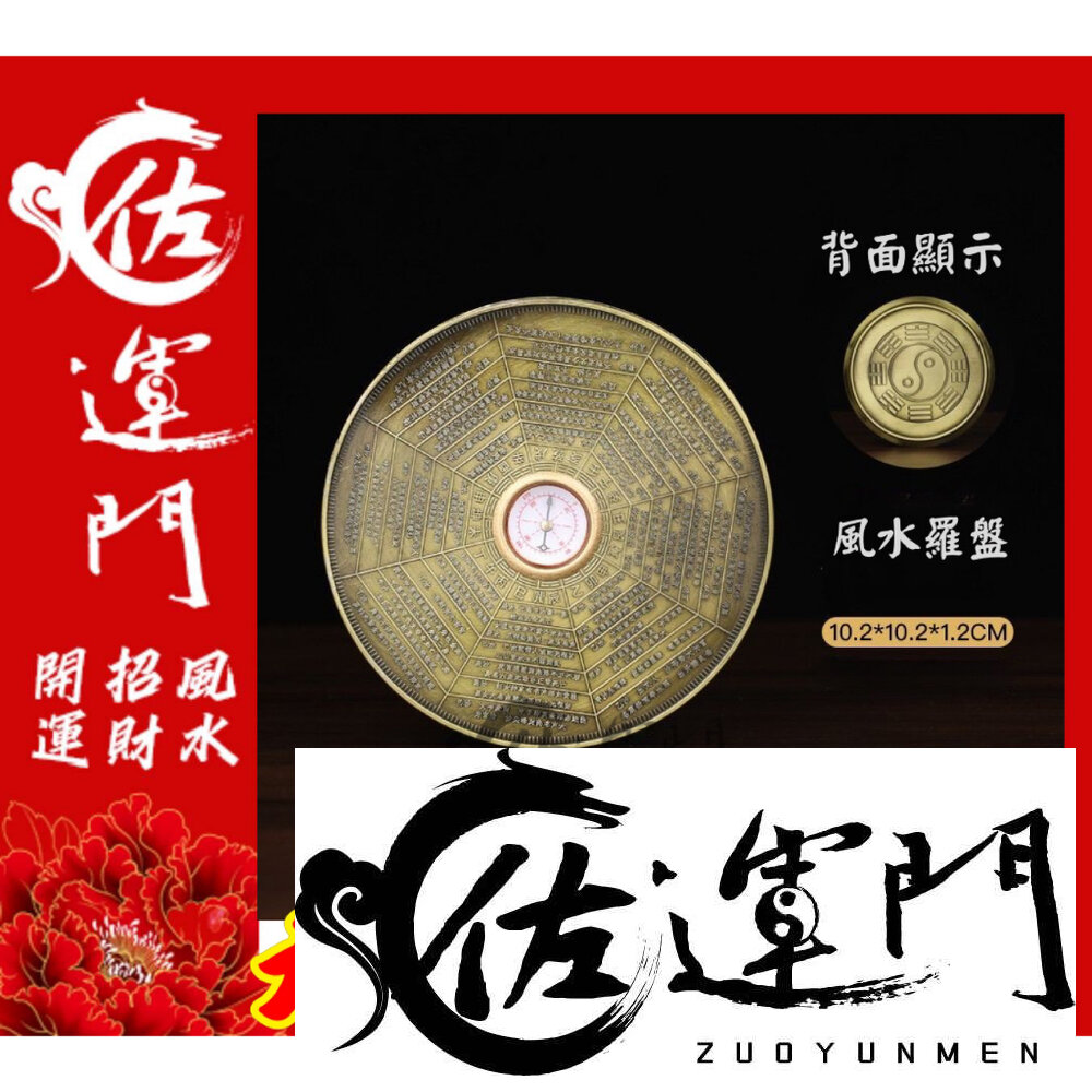 2081531287-佐運門 開光 開運 銅 太極八卦指南針 羅盤 太極 八卦 鎮宅 指南針 風水擺件 風水 財位 小羅盤 避邪 平安 隨身