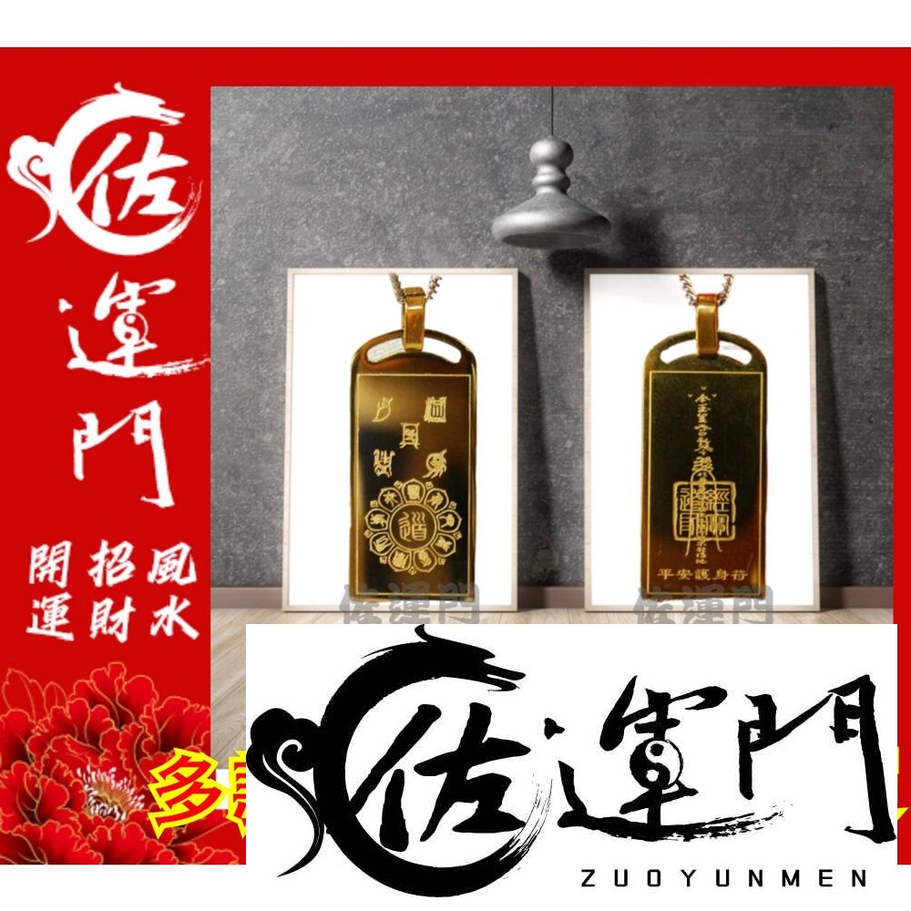 2081918061-佐運門 開光 鈦合金平安護身吊墜 項鍊龍骨鏈 頸鏈 潮流項鍊 吊墜 平安 護身 項鍊 避邪 吊飾 平安符 鈦鋼項鍊 鈦金
