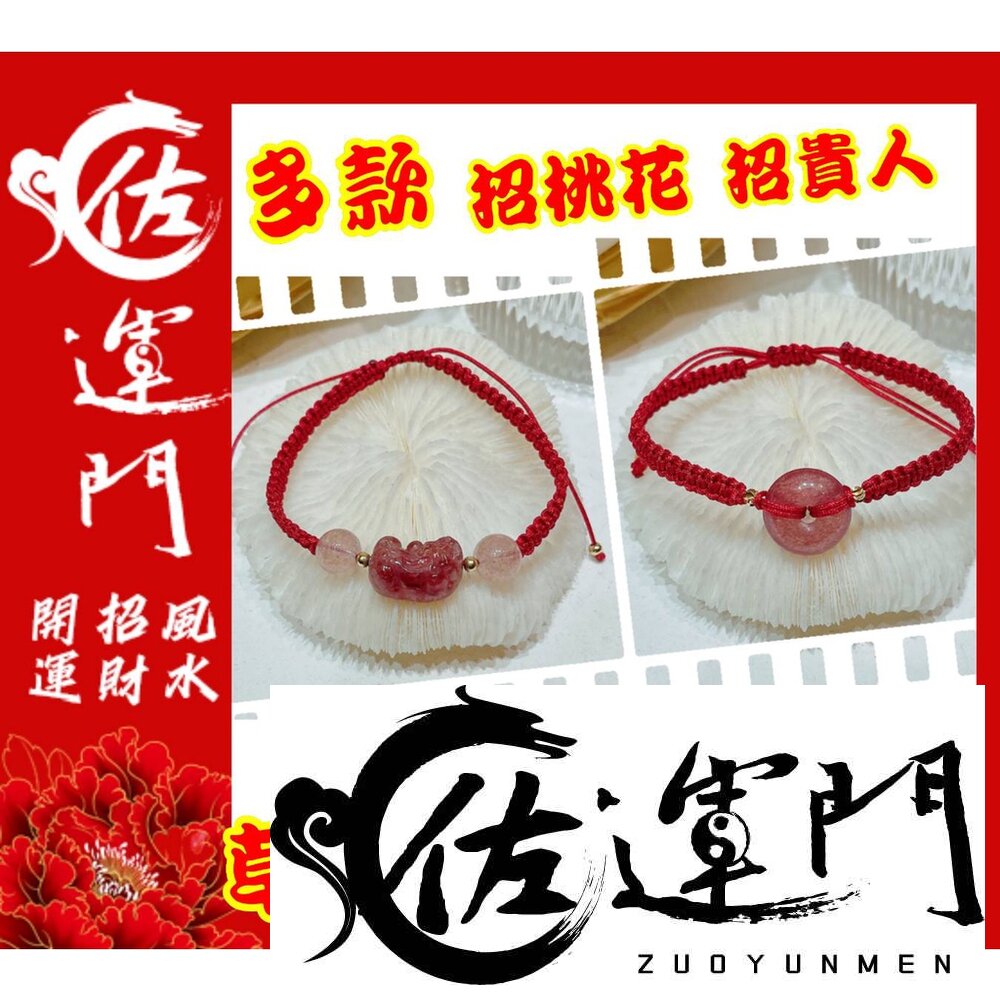 20866725895-佐運門 開光 招財貔貅 貔貅手鍊 草莓晶手鍊 水晶手鍊 粉晶手鍊 粉水晶 白水晶 黃水晶 紫水晶 水晶石 水晶 平安扣