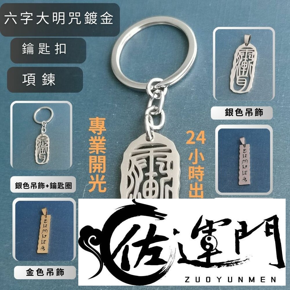 21818974491-佐運門 開光 平安 護身 鈦鋼項鍊 鈦鋼 鋼鍊 平安扣項鍊 個性項鍊 護身符項鍊 項鍊 平安項鍊 鑰匙圈扣環 鑰匙扣