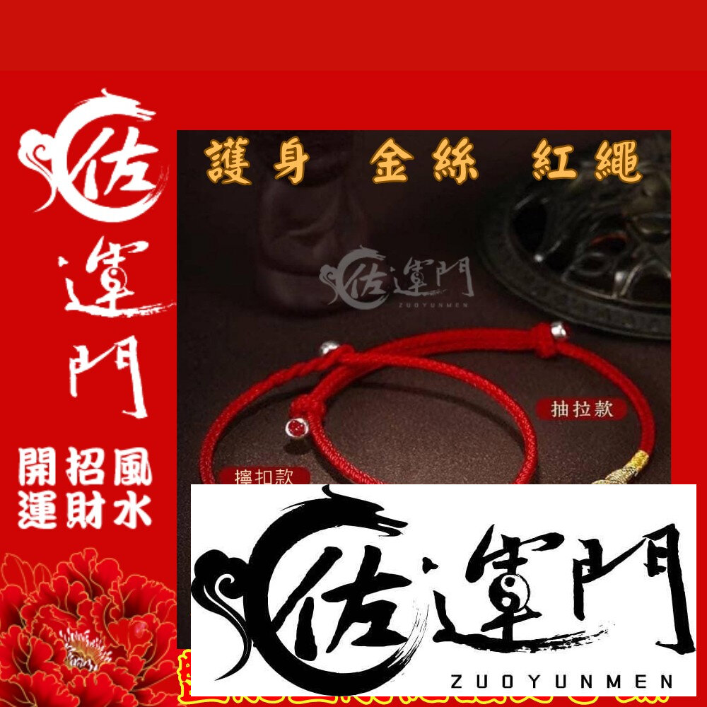 22572904845-佐運門 編織手環 盤龍金剛編織手鍊 不掉色 手環 手鏈 招財 護身符 編織 手繩 五色線 紅繩手鍊 紅繩 開運 金剛結