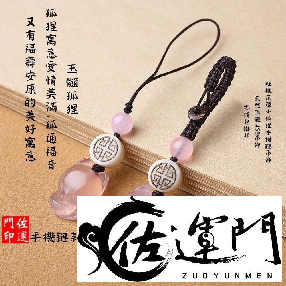 22587283929-佐運門 水晶吊飾 狐狸 狐狸吊飾 幸運小物 狐狸吊墜 葫蘆掛飾 狐仙 水晶吊飾手機 招財包包吊飾 九尾狐水晶 葫蘆掛飾