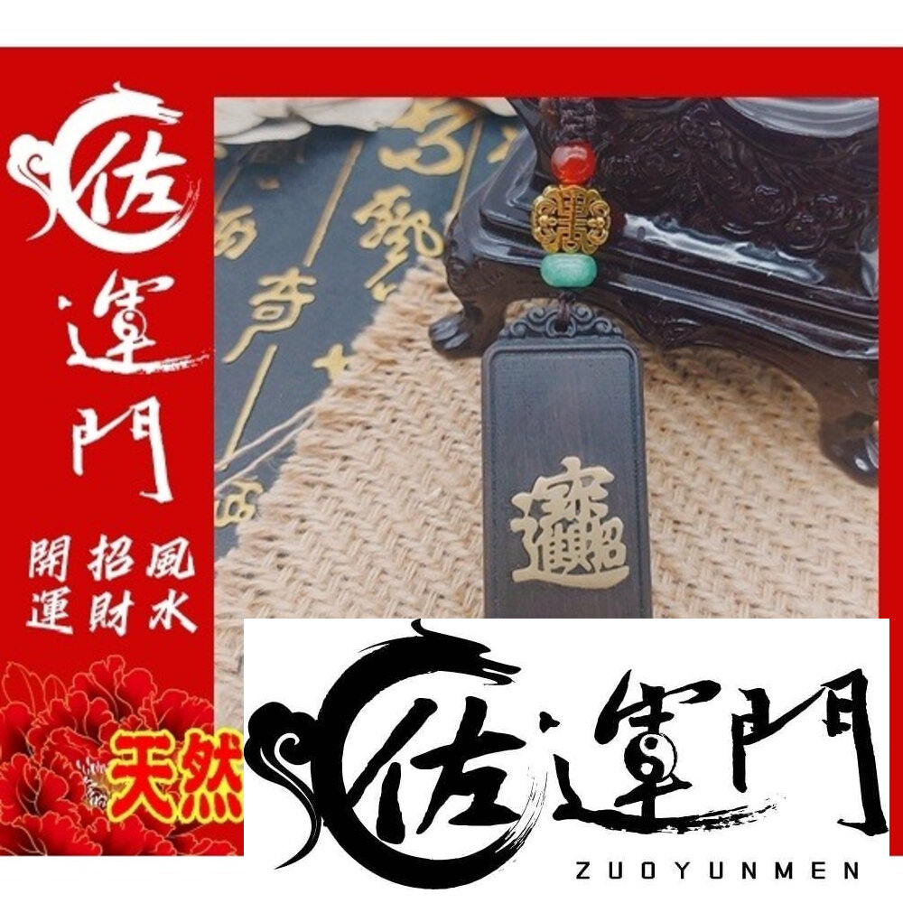 22641134415-開光 烏木鑰匙圈 鑰匙圈吊飾 鑰匙扣 五雷號令 雷擊木 開光 法器 避邪 烏木 黑檀木 鑰匙圈環 招財符 五雷 道教法器