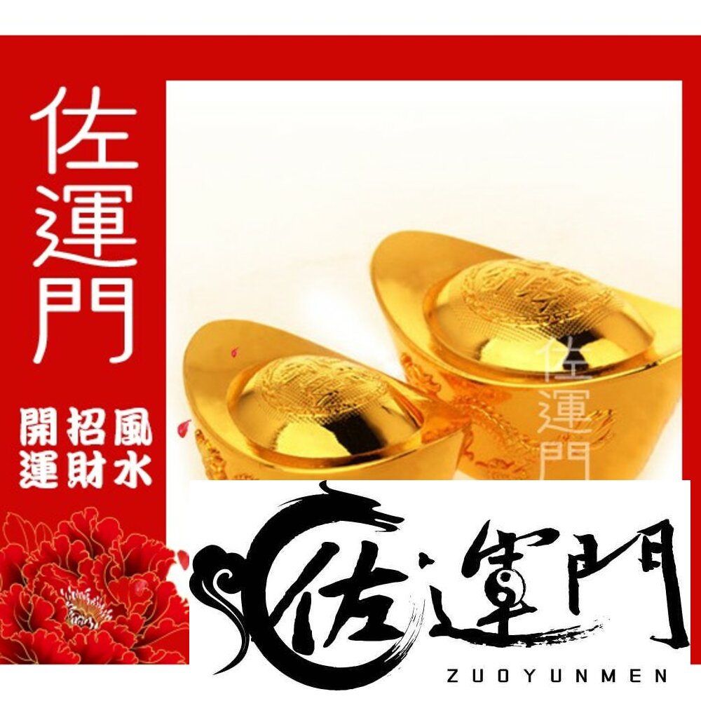229436749-佐運門 龍鳳金元寶 招財元寶 聚寶盆元寶 金元寶 招財 元寶 財位 聚寶盆 風水 招財擺飾 風水擺飾 財位擺飾 玄關擺飾