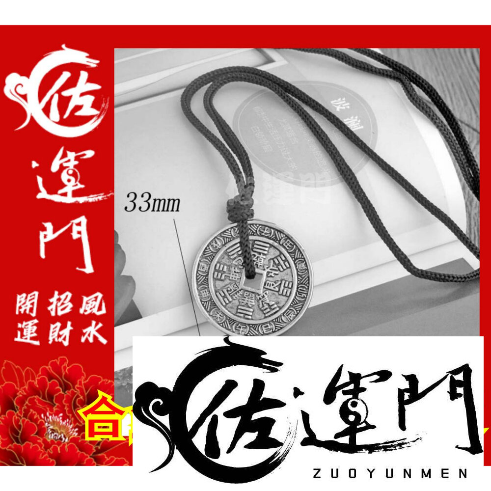 23031887671-佐運門 山鬼花錢 吊飾 開光 合金 山鬼花錢 八卦項鍊 平安 護身 項鍊 避邪 銀項鍊 鈦鋼項鍊 項鍊吊飾 項鍊吊墜