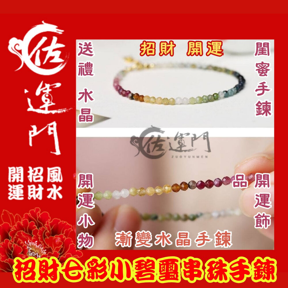 23048746104-佐運門 碧璽 水晶手鍊 彩色碧璽 碧璽 碧璽手珠 碧璽手排 碧璽手鍊 碧璽手鍊天然 碧璽手鐲 碧璽腳鍊
