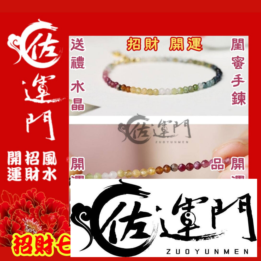 23048746104-佐運門 碧璽 水晶手鍊 彩色碧璽 碧璽 碧璽手珠 碧璽手排 碧璽手鍊 碧璽手鍊天然 碧璽手鐲 碧璽腳鍊