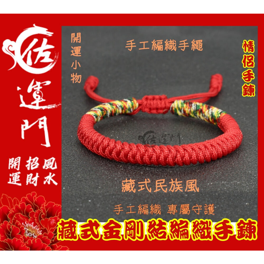 23080702594-佐運門 手繩 紅手鍊 紅色手環 紅色手鍊 紅線 紅線手繩 紅繩 紅繩手環 紅繩手鍊 紅繩手鏈