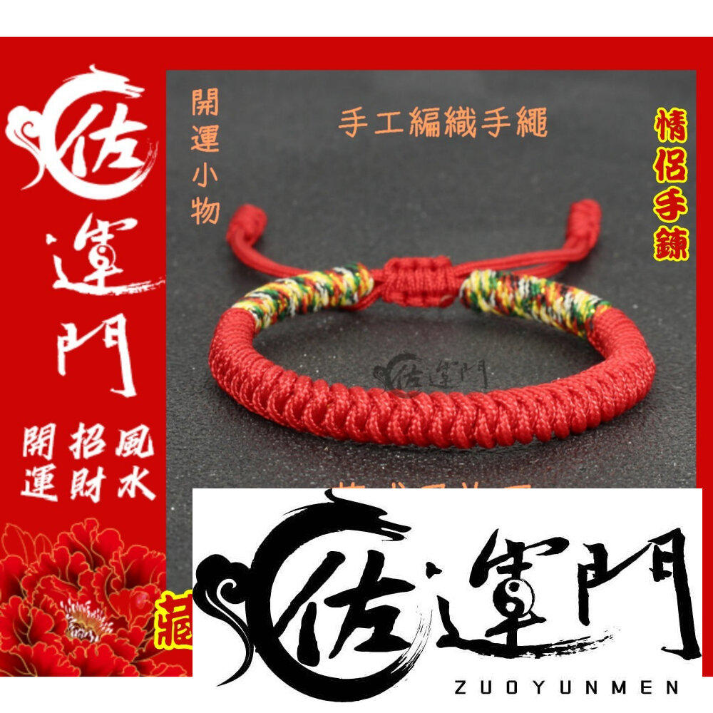 23080702594-佐運門 手繩 紅手鍊 紅色手環 紅色手鍊 紅線 紅線手繩 紅繩 紅繩手環 紅繩手鍊 紅繩手鏈