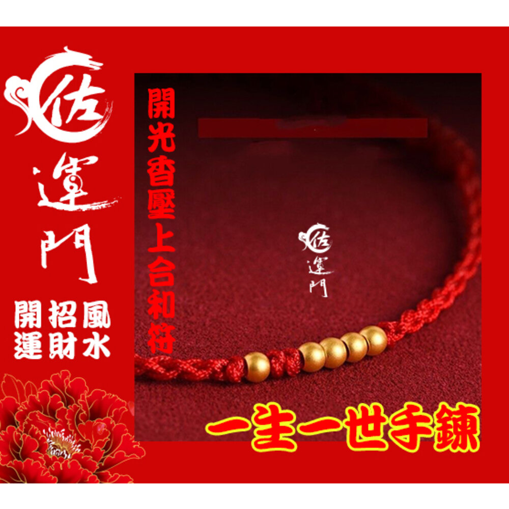 23341252099-佐運門 紅線 紅線手鍊 紅繩 紅繩手鍊 一生一世 紅繩手鍊 編織手環月老 七脈輪手鍊 山鬼花錢手鍊 蠟手繩 紅色手鏈繩