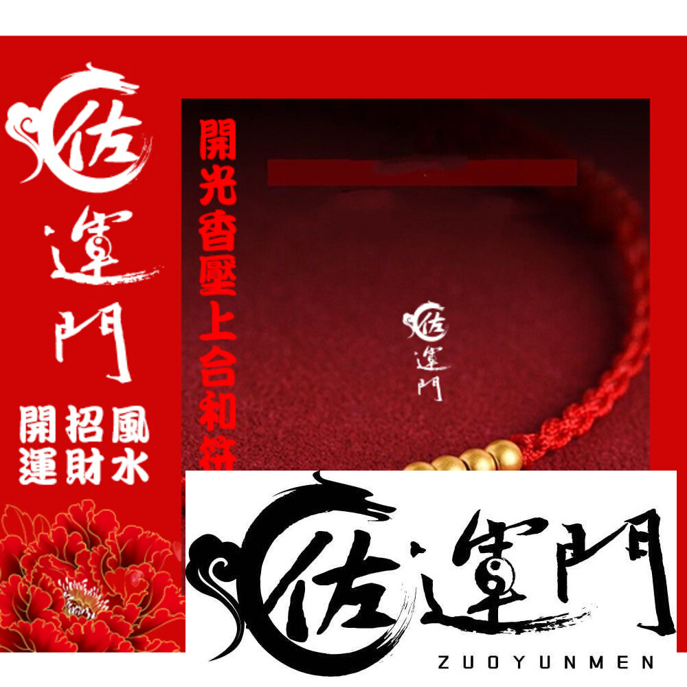 23341252099-佐運門 紅線 紅線手鍊 紅繩 紅繩手鍊 一生一世 紅繩手鍊 編織手環月老 七脈輪手鍊 山鬼花錢手鍊 蠟手繩 紅色手鏈繩