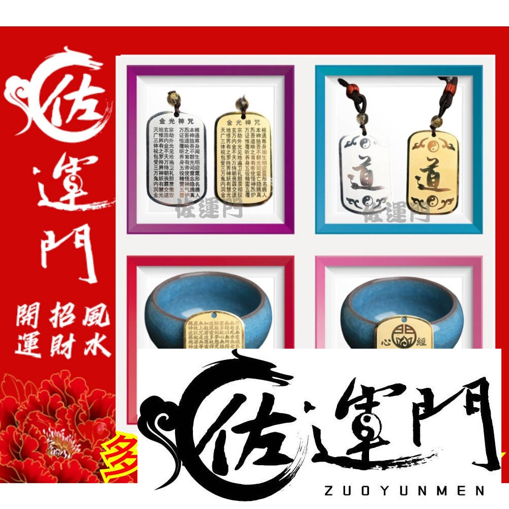 23576595236-佐運門  開光 鈦鋼  經文 八卦 護身 吊墜 項鍊 招財  避邪 吊飾 護身符項鍊 鈦鋼項練  金光神咒 八卦項鍊