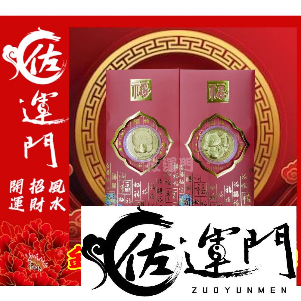 23715704308-開光 金箔招財福氣貓紅包 金箔 紅包 錢母 紀念幣 發財金 金幣 開運 硬幣 錢幣 開運 招財 大筆進財 招財進寶 風水
