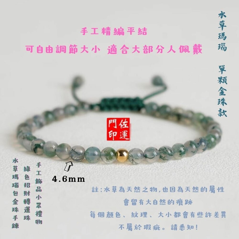 23987549844-佐運門 綠色手鍊 水晶手鍊 水草瑪瑙 手鏈女 小財迷手鍊 藍晶石手鍊編織 過爐手鍊 七脈輪手鍊 桃花手鍊 幸運手環 水晶