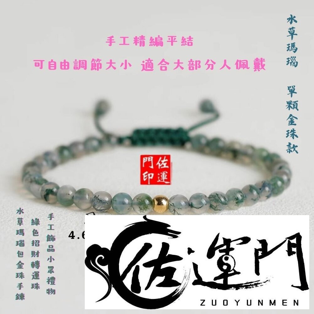 23987549844-佐運門 綠色手鍊 水晶手鍊 水草瑪瑙 手鏈女 小財迷手鍊 藍晶石手鍊編織 過爐手鍊 七脈輪手鍊 桃花手鍊 幸運手環 水晶