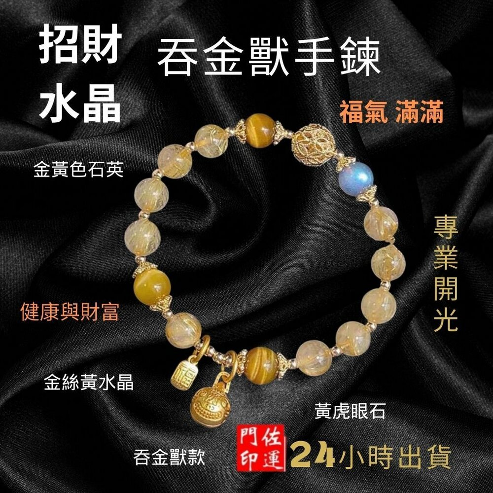 24077130065-佐運門 開光 開運 天然黃水晶玉石手鍊 多寶珠鈴鐺手鍊 開運手鍊 鈴鐺手鍊 招財手鍊 串珠手鍊 黃水晶 招財 平安 爆富