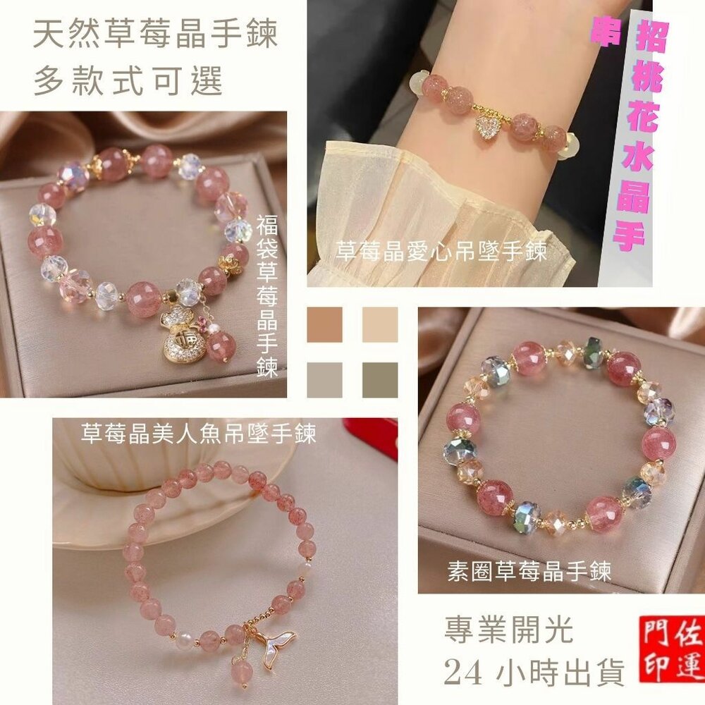24177852922-佐運門 開光 八方來財 考運手鍊 防小人 防小人水晶 防小人飾品 招好運 招財水晶 招財吊飾 招財符 粉紅水晶 草莓晶