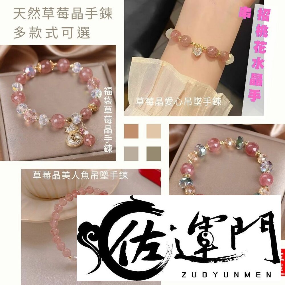 24177852922-佐運門 開光 八方來財 考運手鍊 防小人 防小人水晶 防小人飾品 招好運 招財水晶 招財吊飾 招財符 粉紅水晶 草莓晶