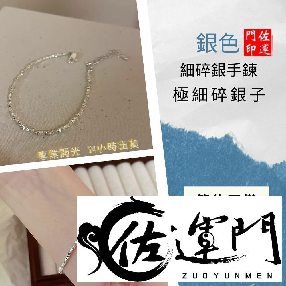 24186284866-佐運門 招財手鍊 手串手鍊 古錢手鍊 平安手鍊 平安釦手鍊 多寶手鍊 好運手鍊 串珠手鍊 純銀手串 碎銀 手鍊 銀手鍊