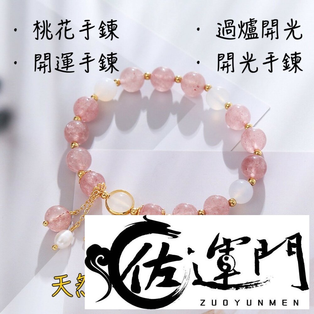 24227855644-佐運門 草莓晶 水晶手鍊 防小人飾品 招貴人 防小人 增加桃花 粉晶 招桃花水晶 能量水晶 草莓晶 人魚 人緣事業水晶