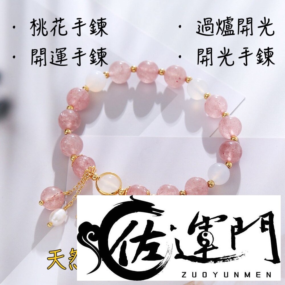 24227855644-佐運門 草莓晶 水晶手鍊 防小人飾品 招貴人 防小人 增加桃花 粉晶 招桃花水晶 能量水晶 草莓晶 人魚 人緣事業水晶