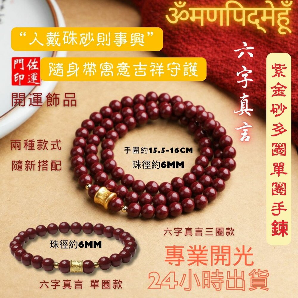 24427113402-佐運門 硃砂 硃砂項鍊 朱砂 紅硃砂 硃砂手鍊 六字箴言手鍊朱砂 朱砂保運 暴力招財 朱砂九天玄女項鍊 紫金砂手鍊 紫金