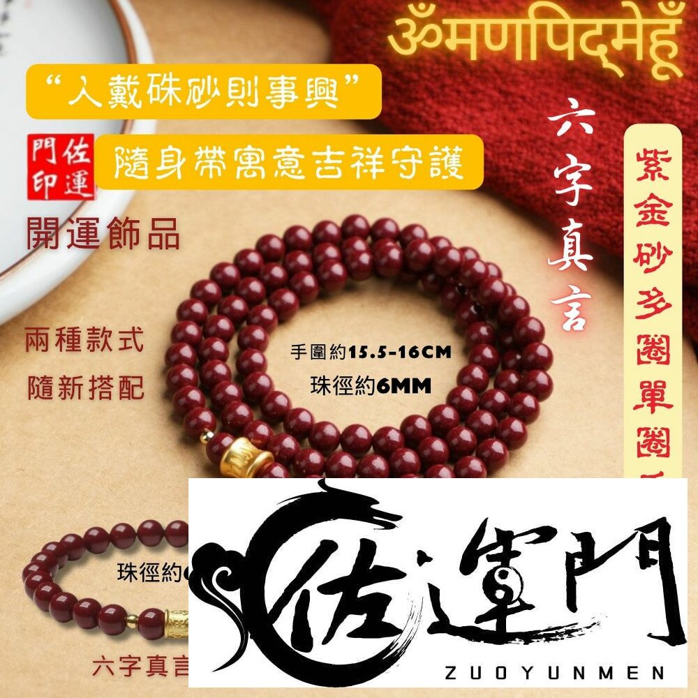 24427113402-佐運門 硃砂 硃砂項鍊 朱砂 紅硃砂 硃砂手鍊 六字箴言手鍊朱砂 朱砂保運 暴力招財 朱砂九天玄女項鍊 紫金砂手鍊 紫金
