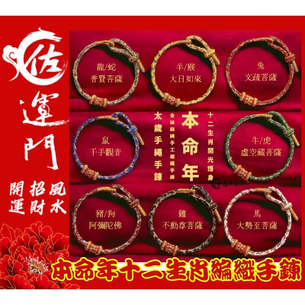24456894879-佐運門 五色線手環 五色線手繩 紅繩手鍊 五色線 編織手繩 開運 五色線手鍊 紅線 蠟線手環 五彩繩 五色繩 開運 開運