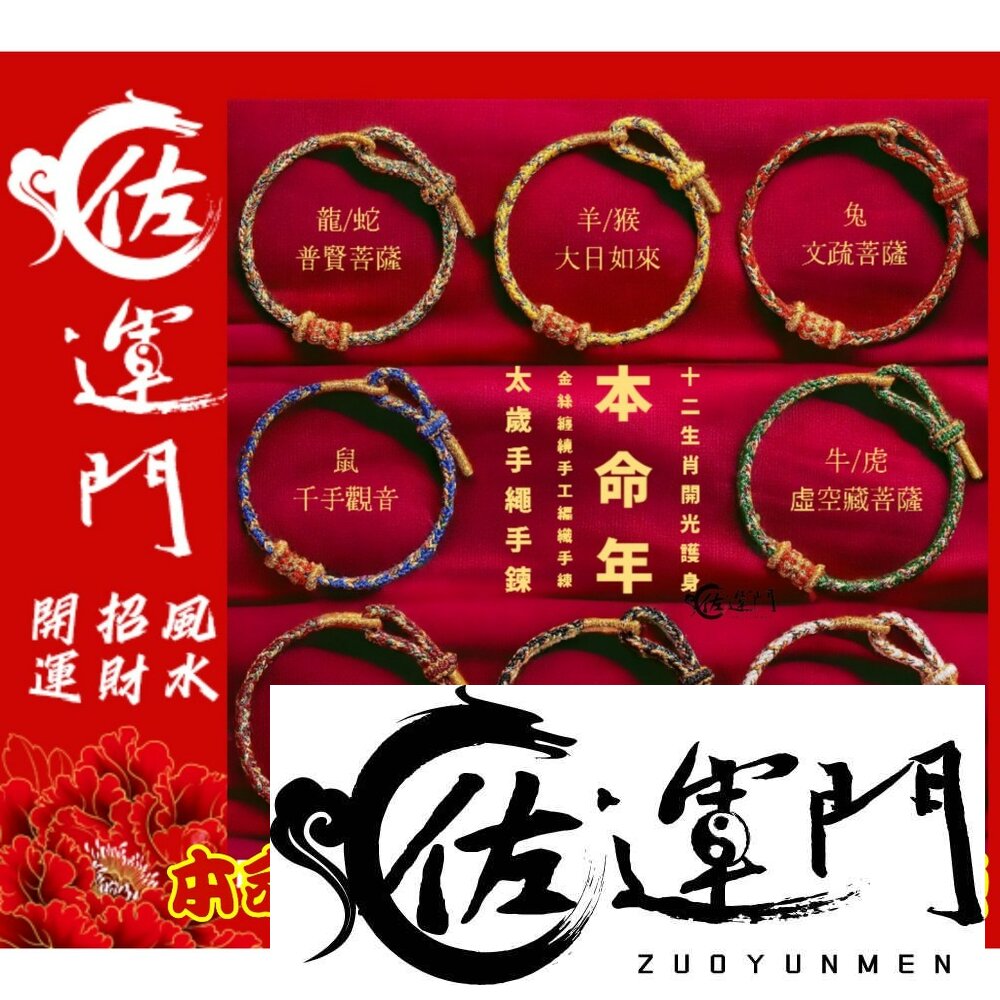 24456894879-佐運門 五色線手環 五色線手繩 紅繩手鍊 五色線 編織手繩 開運 五色線手鍊 紅線 蠟線手環 五彩繩 五色繩 開運 開運