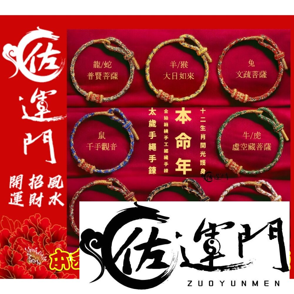 24456894879-佐運門 五色線手環 五色線手繩 紅繩手鍊 五色線 編織手繩 開運 五色線手鍊 紅線 蠟線手環 五彩繩 五色繩 開運 開運