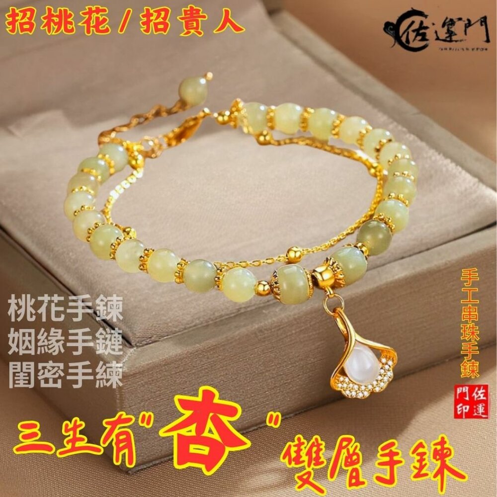 24779970069-佐運門 開光 招桃花 招貴人 水晶手鍊 桃花手鍊 生肖手鍊 手鐲 珍珠手鍊 雙層手鍊 和田玉手串 手鏈女 專業開光