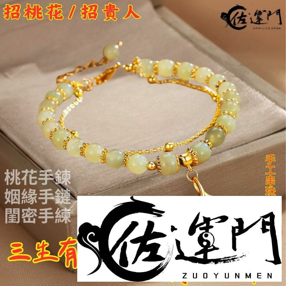 24779970069-佐運門 開光 招桃花 招貴人 水晶手鍊 桃花手鍊 生肖手鍊 手鐲 珍珠手鍊 雙層手鍊 和田玉手串 手鏈女 專業開光