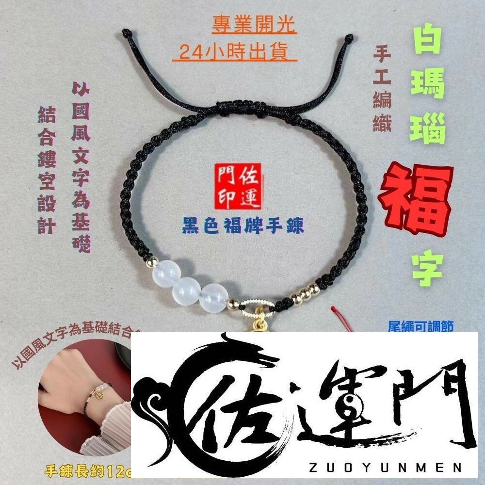 24783373894-佐運門 專業開光 天然水晶瑪瑙 編織手繩平安手鍊 瑪瑙小福牌手環 開運能量手鍊 福牌情侶 手鏈女 轉運珠 手工編織 手繩