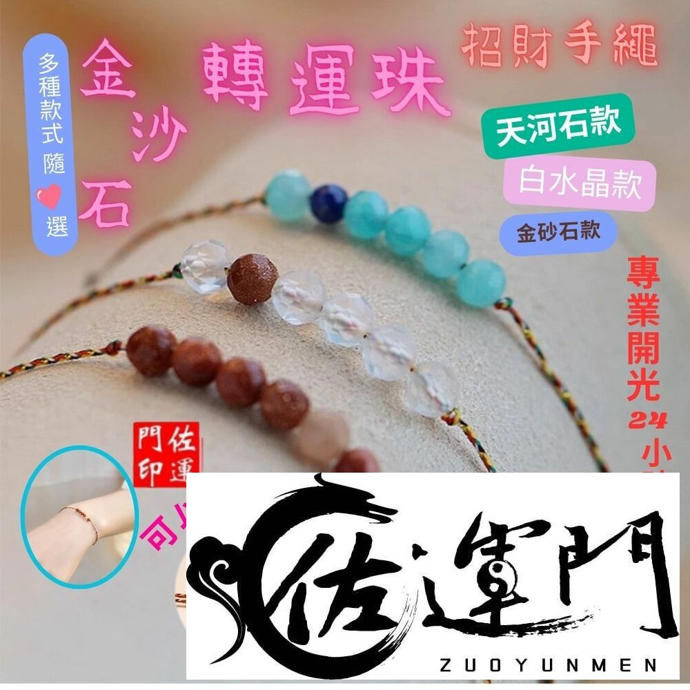24822638859-佐運門 金手鍊 開運手繩 3mm金星太陽石金砂石 手繩 編織手繩 開運手鍊 五色繩 幸運手飾 招財 招貴人 招桃花 避邪