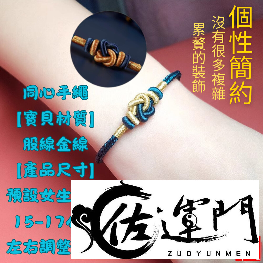 25031472964-佐運門 專業開光 三生三世手鍊 偏財手鍊 手繩 編織線手環 轉運手鍊 情侶手鍊 幸運繩手環 手鍊繩串飾品 招財手鍊 轉運