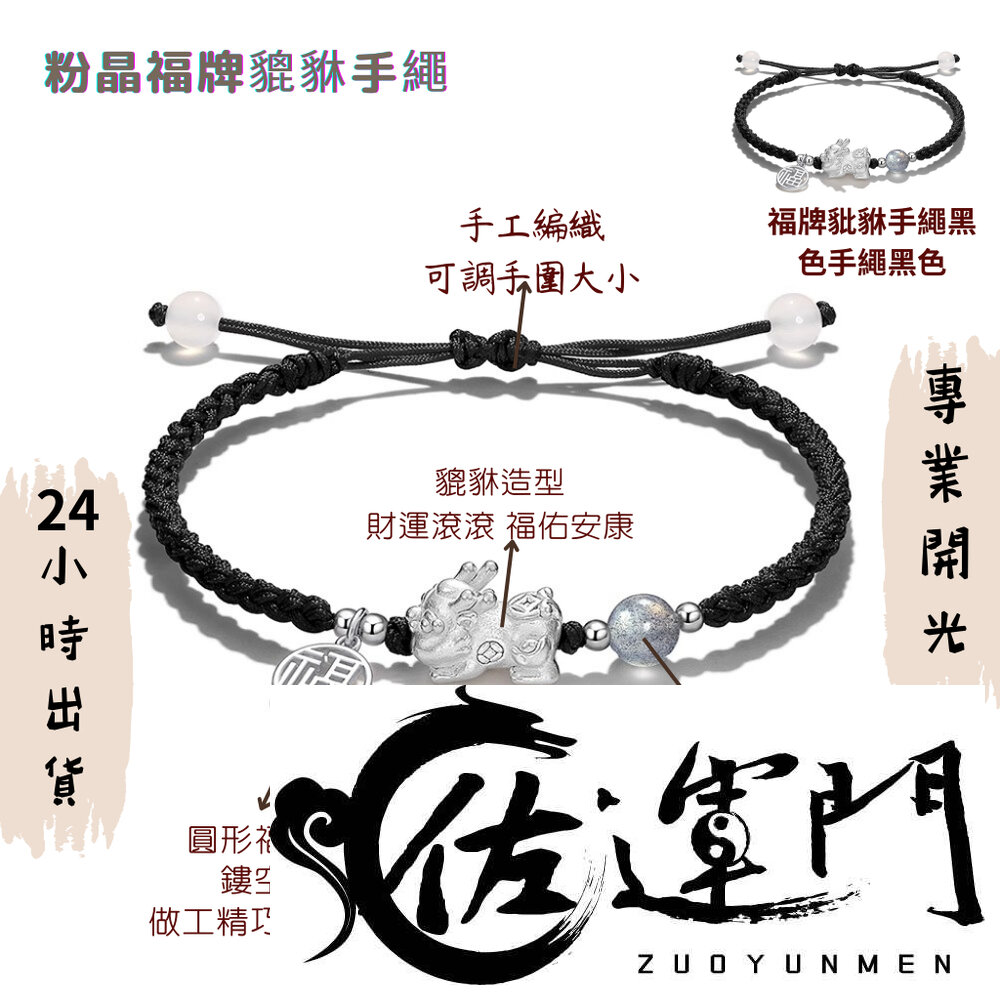 25131486954-佐運門 貔貅手鍊 貔貅 開光貔貅 財運手鍊 招財手鏈 招財手鍊 招財 手鍊男 招財 小財迷手鍊  貔貅手鏈 招財貔貅手鍊