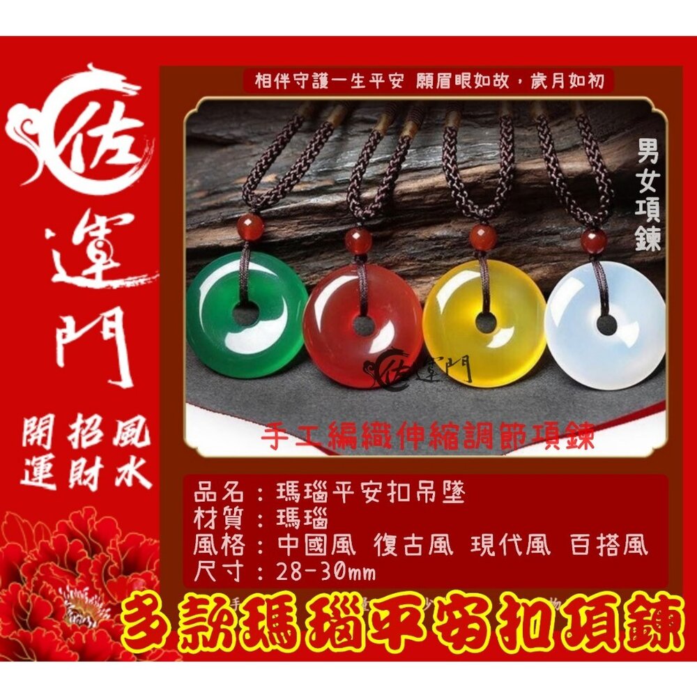 25250198662-佐運門 紅瑪瑙項鍊 瑪瑙項鍊 平安扣項鍊 玛瑙 項鍊 紅瑪瑙 紅繩項鍊 和田玉項鍊 水晶項鍊 桃花運項鍊 玉墜項鍊 平安