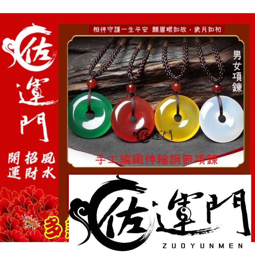 25250198662-佐運門 紅瑪瑙項鍊 瑪瑙項鍊 平安扣項鍊 玛瑙 項鍊 紅瑪瑙 紅繩項鍊 和田玉項鍊 水晶項鍊 桃花運項鍊 玉墜項鍊 平安