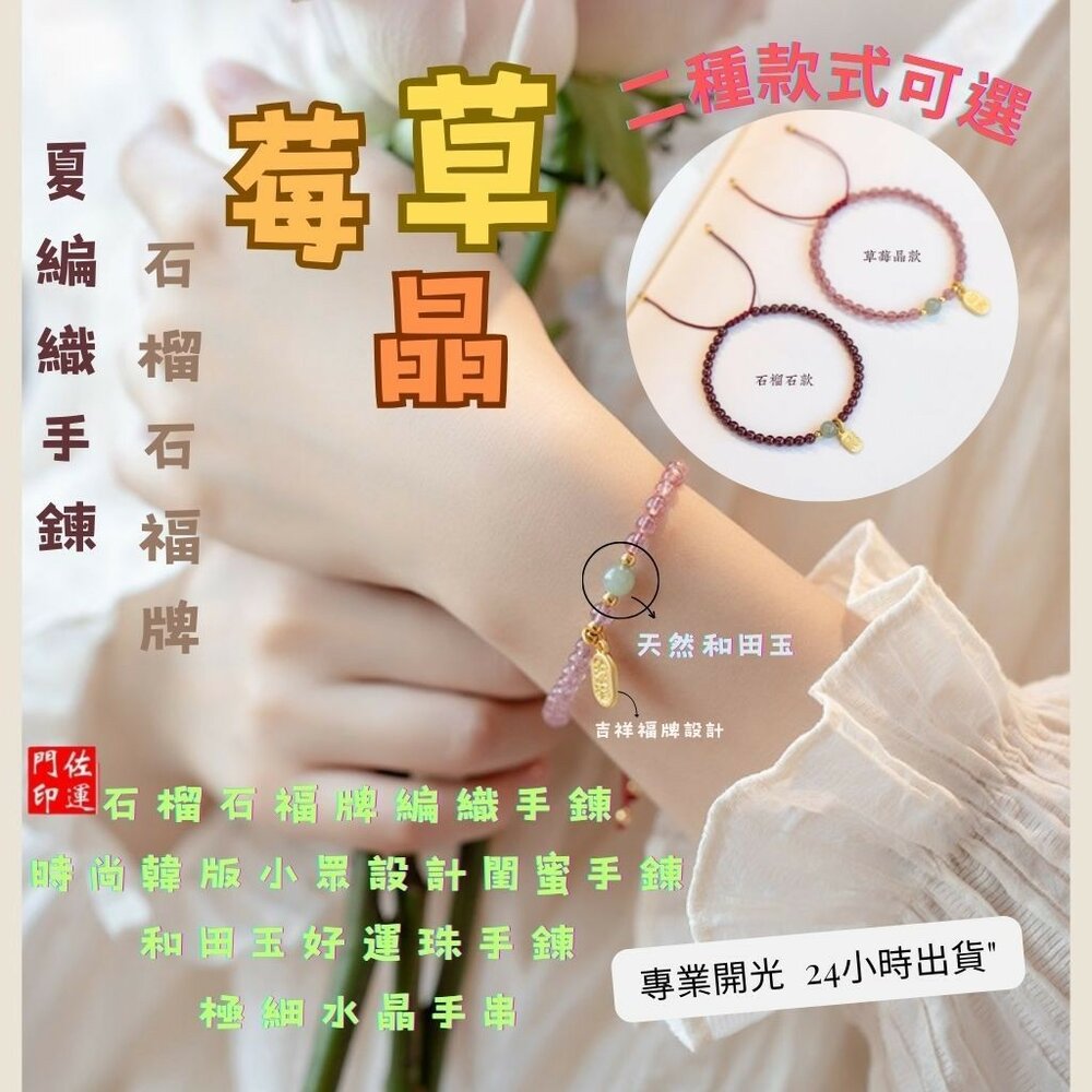 25333161991-佐運門 草莓晶手鏈 草莓晶手鍊 石榴石手鍊 草莓晶手鏈 草莓晶手鍊 草莓晶 招財手鍊