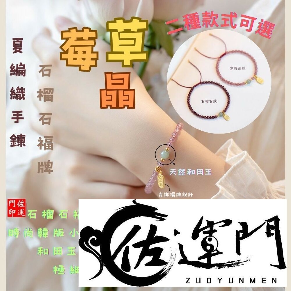 25333161991-佐運門 草莓晶手鏈 草莓晶手鍊 石榴石手鍊 草莓晶手鏈 草莓晶手鍊 草莓晶 招財手鍊