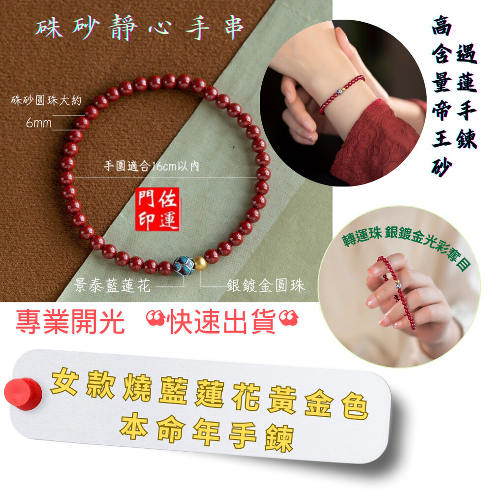 25519480354-佐運門 開運手鍊 硃砂 念珠 硃砂手鍊 本命佛硃砂 招財手鏈 平安手鍊 防小人手鍊 佛珠手鍊
