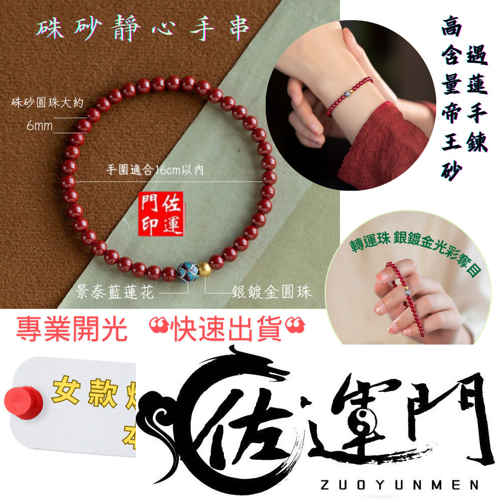 25519480354-佐運門 開運手鍊 硃砂 念珠 硃砂手鍊 本命佛硃砂 招財手鏈 平安手鍊 防小人手鍊 佛珠手鍊