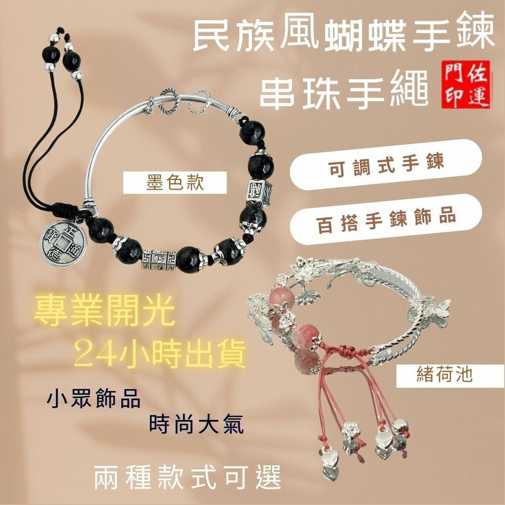 25535709854-佐運門 專業開光 新中式復古串珠手繩 開運手繩 平安手繩 半環手鍊 半鐲手繩 串珠手繩 手工編織 手工串珠 手鍊手工編織