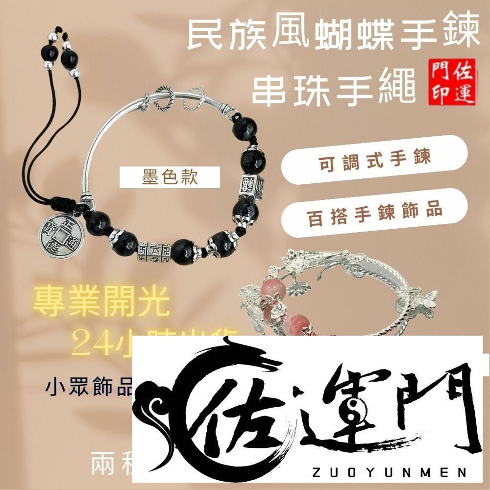 25535709854-佐運門 專業開光 新中式復古串珠手繩 開運手繩 平安手繩 半環手鍊 半鐲手繩 串珠手繩 手工編織 手工串珠 手鍊手工編織