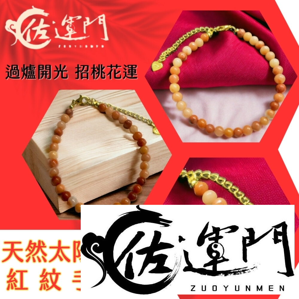 25575157886-佐運門 開光 開運  五色線手鍊 文昌手鍊 貴人手鍊  鋯石手鍊 開運手鍊 桃花手鍊 貴人手鍊 招桃花 招貴人 紅紋石