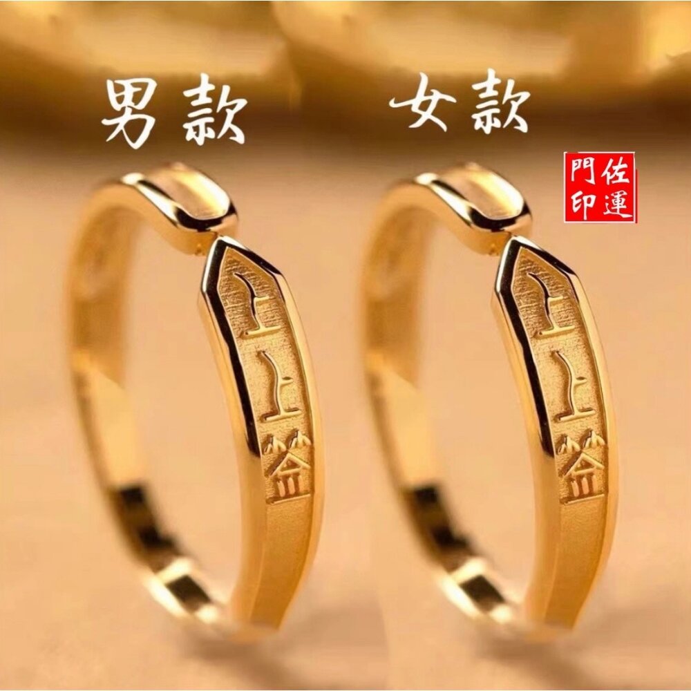 25682678148-佐運門 招財尾戒 開運戒 開光戒指 開光 招貴人 防小人 尾戒 金戒指 土地公尾戒 尾戒 尾戒防小人 對戒 小說戒指