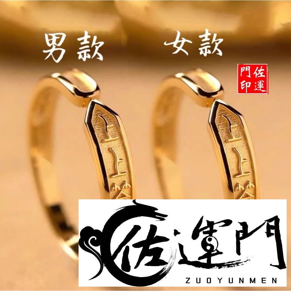 25682678148-佐運門 招財尾戒 開運戒 開光戒指 開光 招貴人 防小人 尾戒 金戒指 土地公尾戒 尾戒 尾戒防小人 對戒 小說戒指