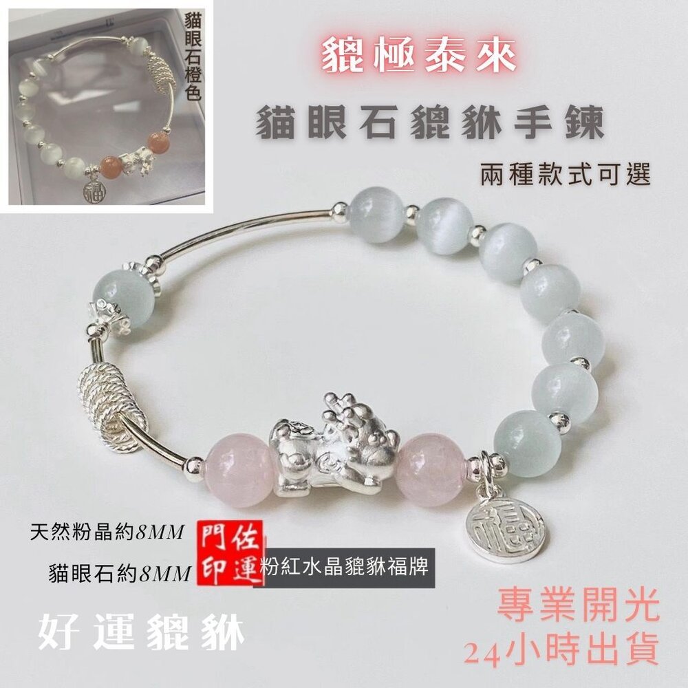 25686581235-佐運門 銀貔貅手鍊 招財手鏈 水晶手鏈 玉貔貅手鍊 貔貅手鍊 開光貔貅 貔貅 貓眼石手鍊 貔貅飾品 銀串珠 銅鍍銀 手鏈
