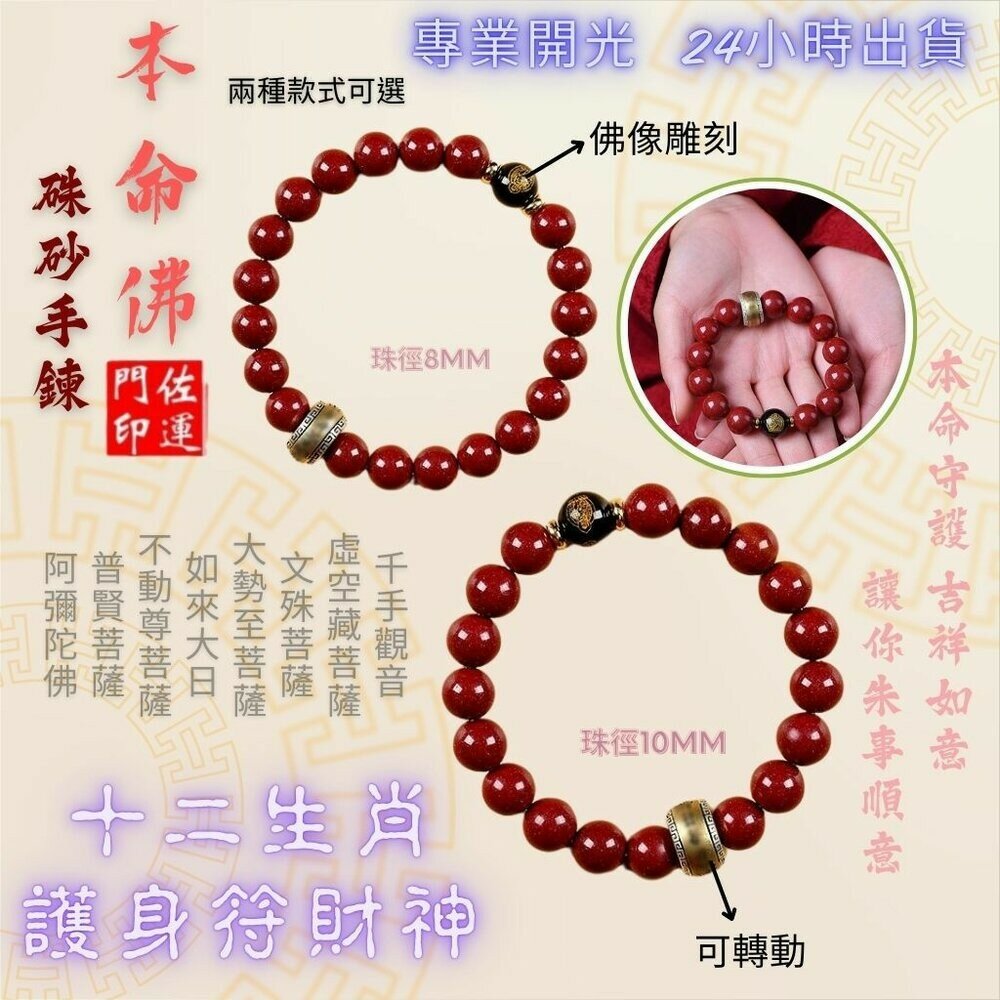 25785131824-佐運門 本命佛手鍊 生肖手鍊 五帝錢手鏈 平安手鍊 108顆硃砂 守護神手鍊 佛珠 佛珠手鍊 念珠 招財手鍊 保平安