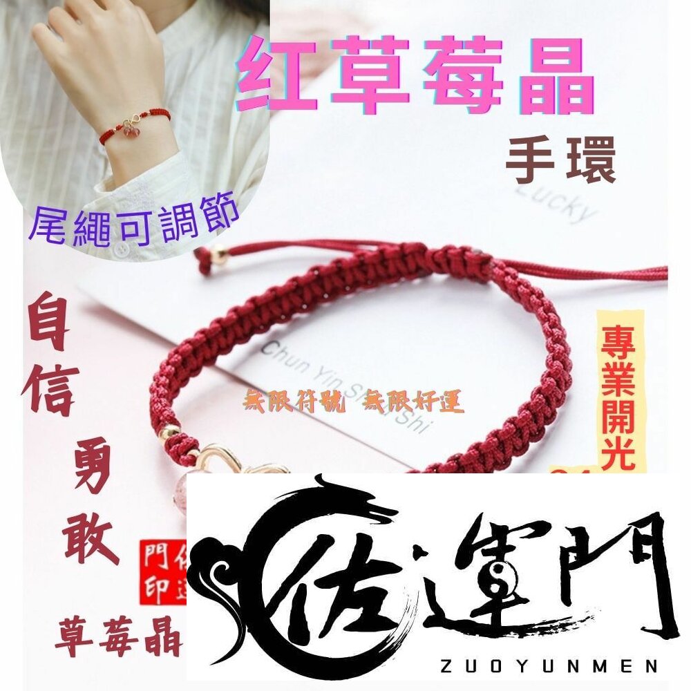 25883454921-佐運門 專業開光 無限招財草莓晶櫻桃 編繩手鍊 水晶手鍊 招桃花 紅繩 編織手環 轉運手繩 月老手繩 手環編織 開運手繩